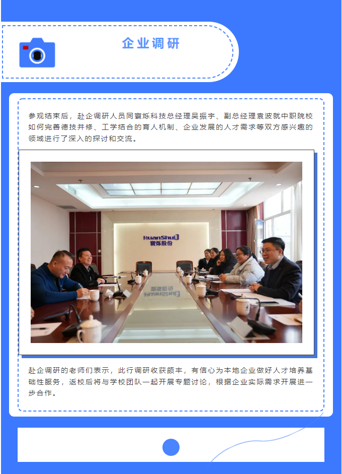 智能工程系走訪企業(yè)開展人才培養(yǎng)調(diào)研(圖4)
