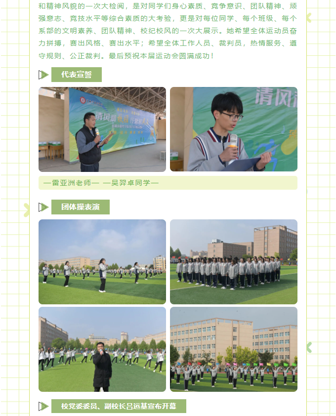 藝體活動(dòng)周展示（一）|年華正好，盡展風(fēng)采—運(yùn)城市財(cái)經(jīng)學(xué)校春季運(yùn)動(dòng)會(huì)圓滿落幕！(圖6)