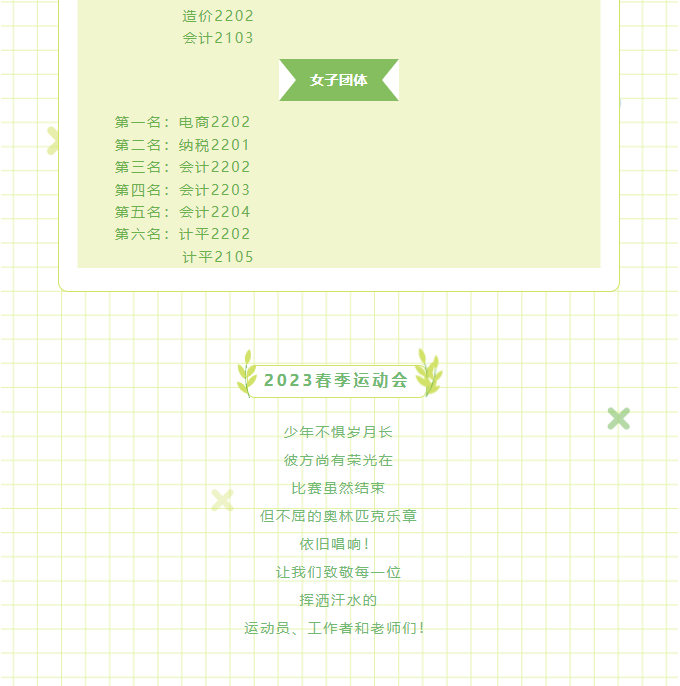 藝體活動(dòng)周展示（一）|年華正好，盡展風(fēng)采—運(yùn)城市財(cái)經(jīng)學(xué)校春季運(yùn)動(dòng)會(huì)圓滿落幕！(圖18)