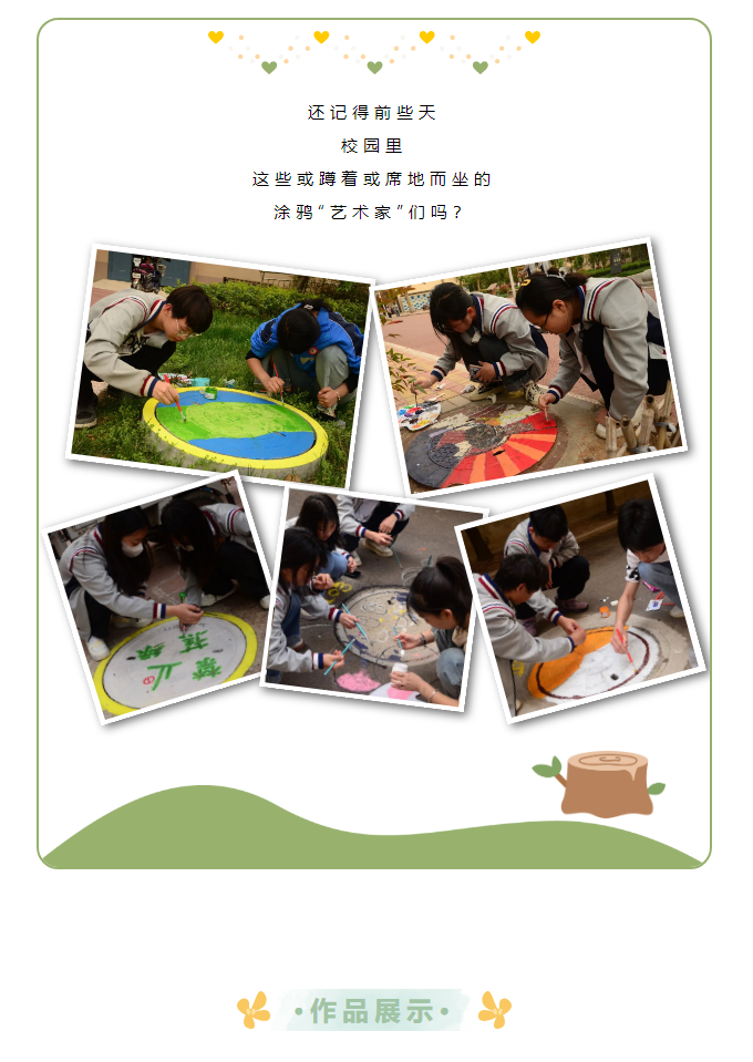 藝體活動周展示（三）|“潤心啟志，妙筆生花”井蓋涂鴉活動(圖2)
