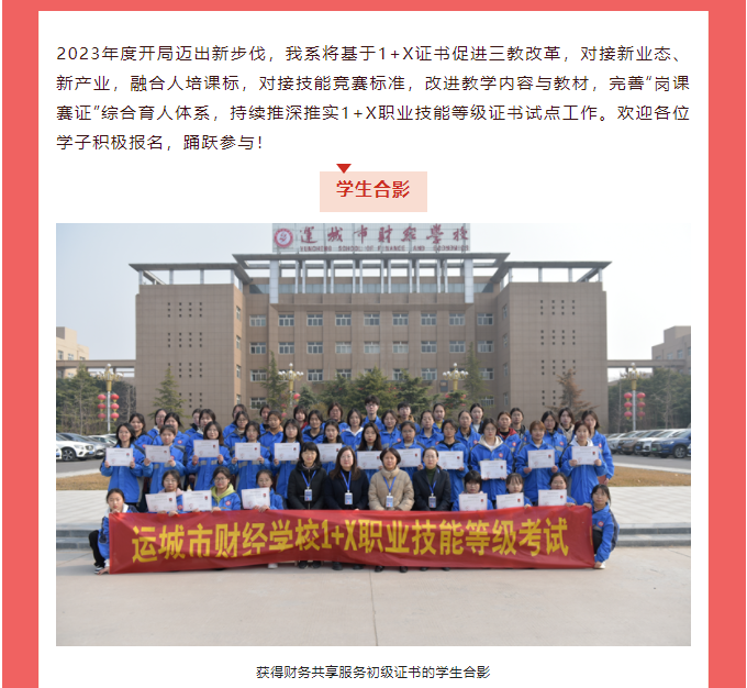 【總結(jié)表彰鼓干勁 砥礪前行再揚帆】會計系召開2022年1+X職業(yè)技能等級考證總結(jié)表彰大會暨2023年動員大會(圖7)